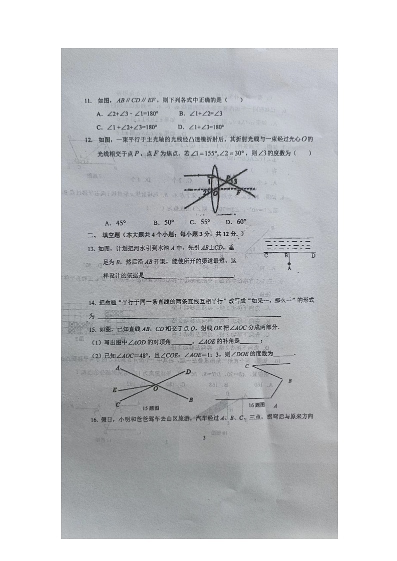 河北省保定市博野县东墟学校2023-2024学年七年级下学期第一次月考数学试卷第3页