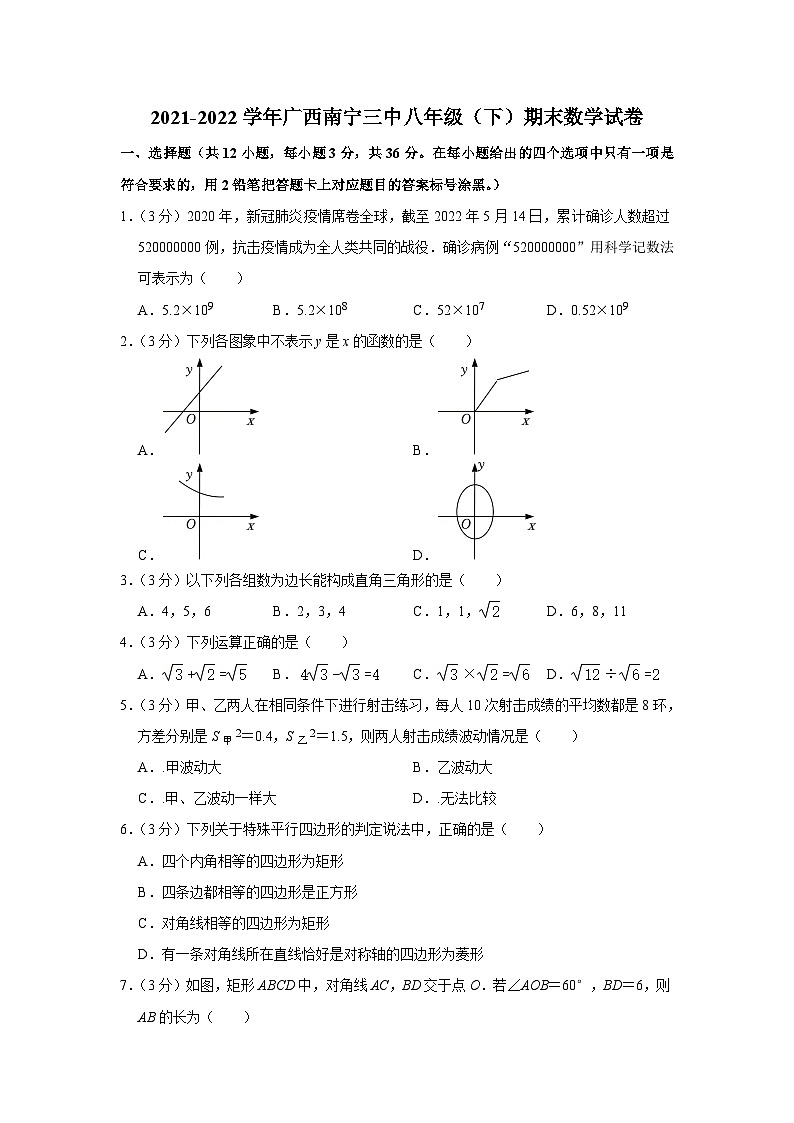 广西南宁市第三中学2021-2022学年八年级下学期期末数学试卷第1页