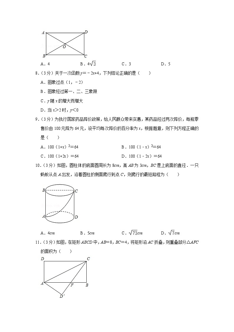 广西南宁市第三中学2021-2022学年八年级下学期期末数学试卷第2页