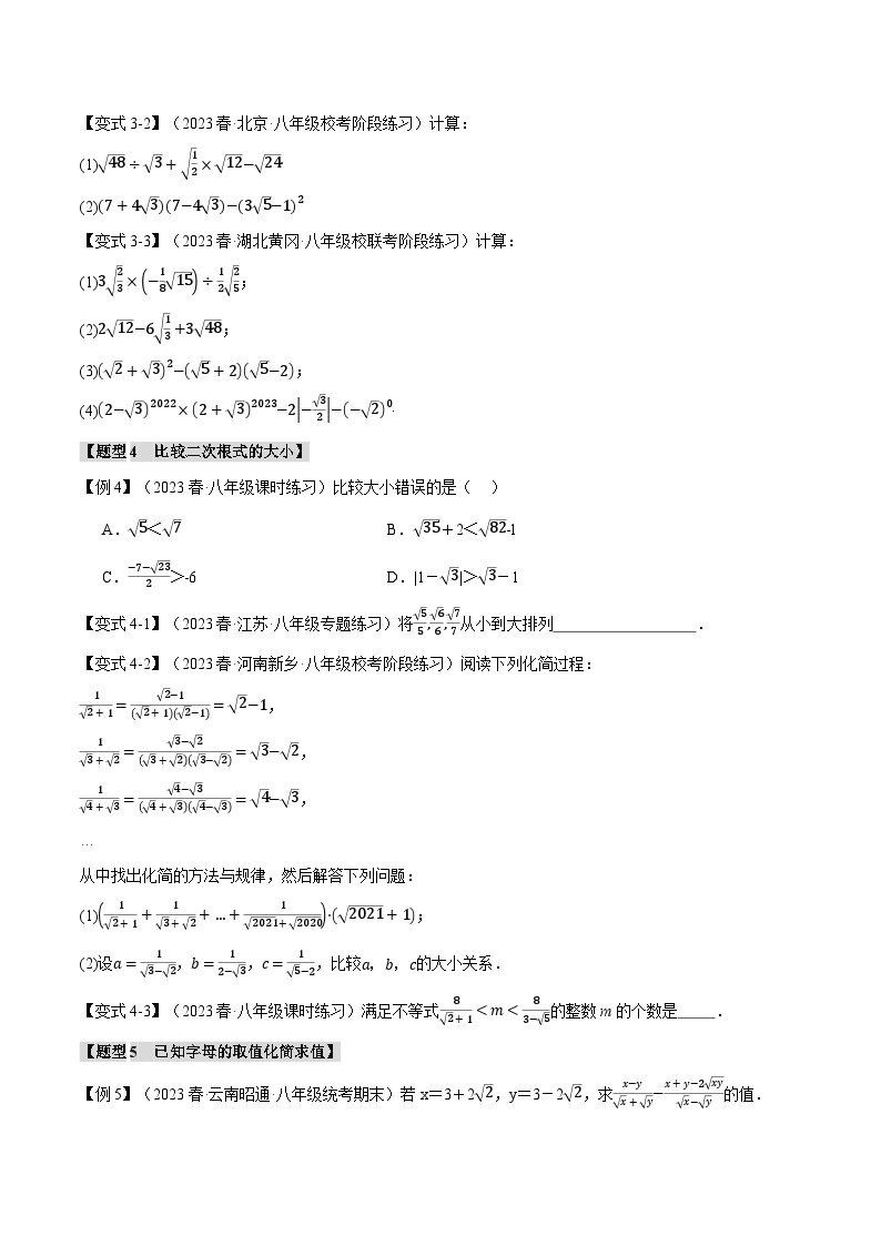 专题1.3 二次根式的加减-2023-2024学年八年级数学下册各单元的重点题型+章末检测（浙教版）03