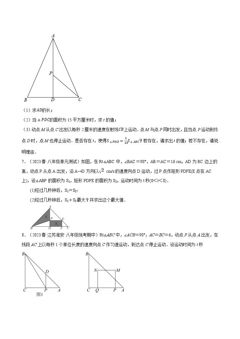 专题2.7 利用一元二次方程解决几何中的三大动点问题-2023-2024学年八年级数学下册各单元的重点题型+章末检测（浙教版）03