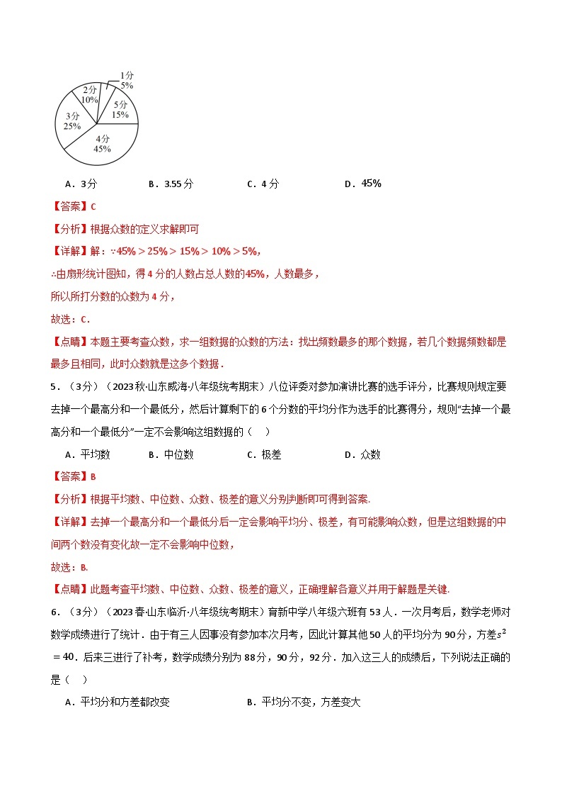 专题3.2 数据分析初步章末拔尖卷-2023-2024学年八年级数学下册各单元的重点题型+章末检测（浙教版）03