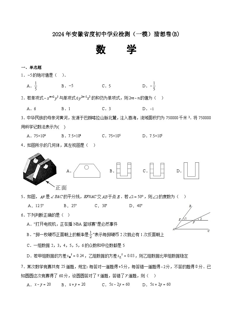 2024年安徽省初中毕业学业检测(一模)猜想卷第1页