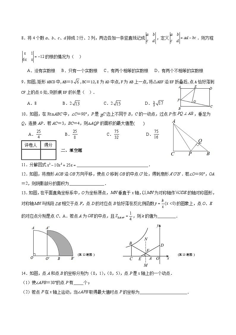 2024年安徽省初中毕业学业检测(一模)猜想卷第2页