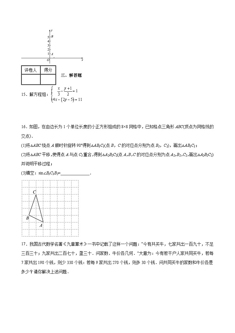 2024年安徽省初中毕业学业检测(一模)猜想卷第3页