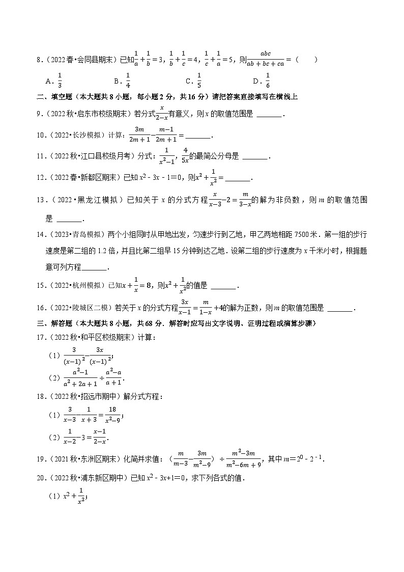 第10章分式单元测试(基础过关卷,八下苏科)-【拔尖特训】2022-2023学年八年级数学下册尖子生培优必刷题(原卷版)【苏科版】第2页