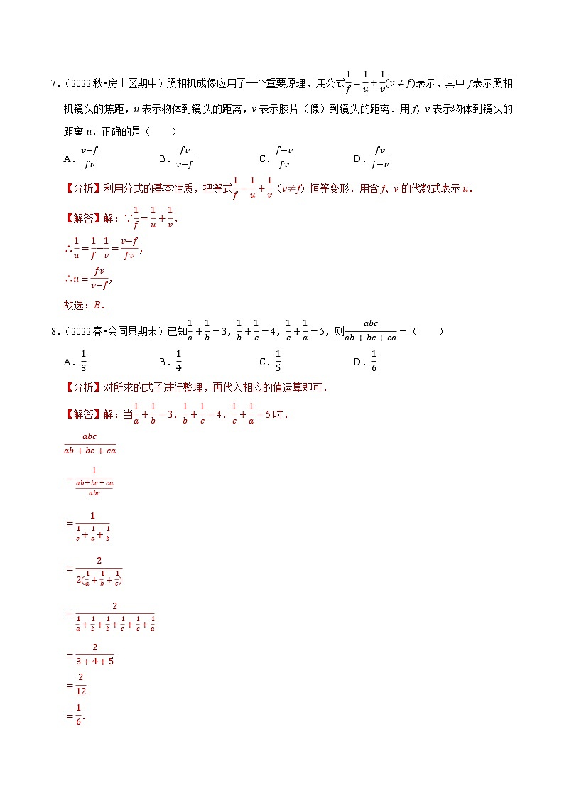 第10章分式单元测试(基础过关卷,八下苏科)-【拔尖特训】2022-2023学年八年级数学下册尖子生培优必刷题(解析版)【苏科版】第3页