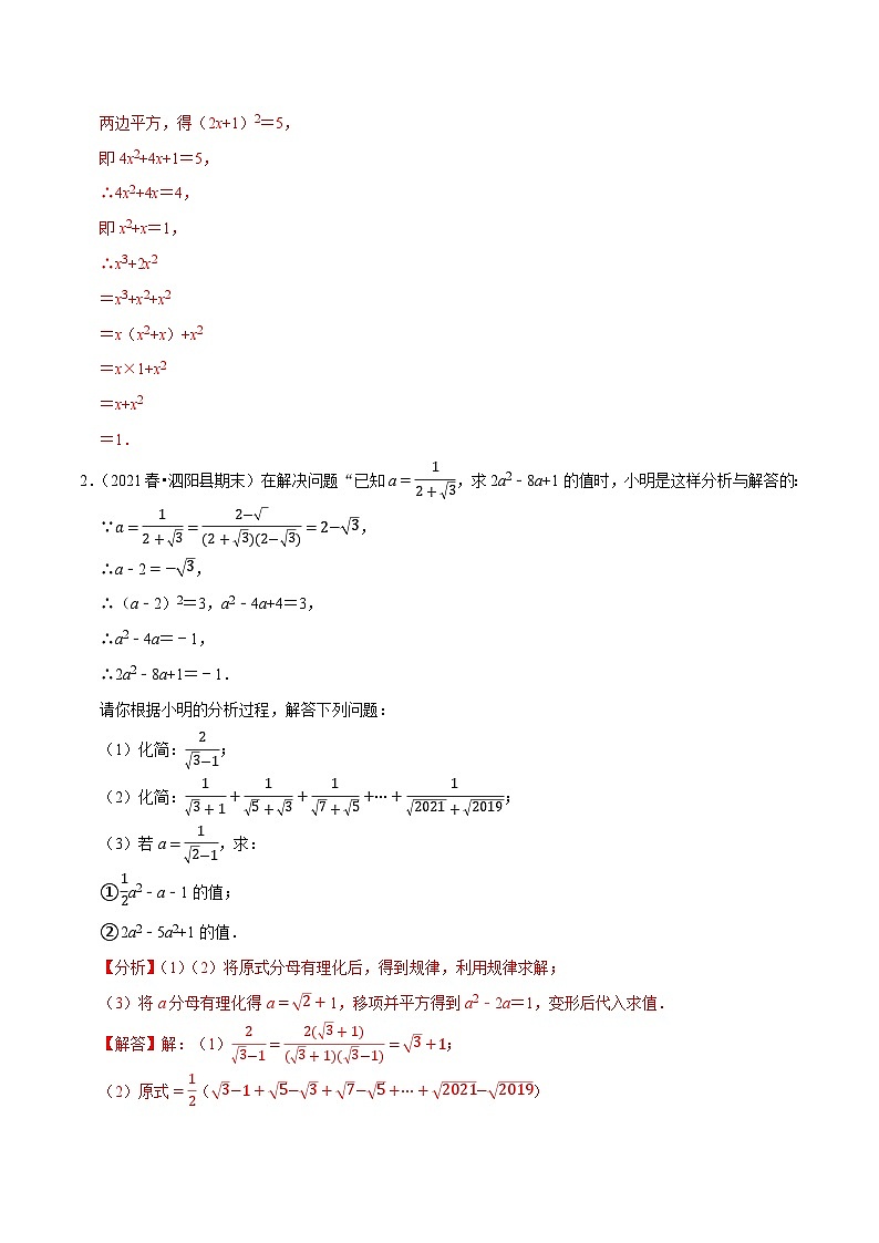 专题12.7二次根式材料阅读题大题提升训练(重难点培优30题)-【拔尖特训】2022-2023学年八年级数学下册尖子生培优必刷题(解析版)【苏科版】第2页