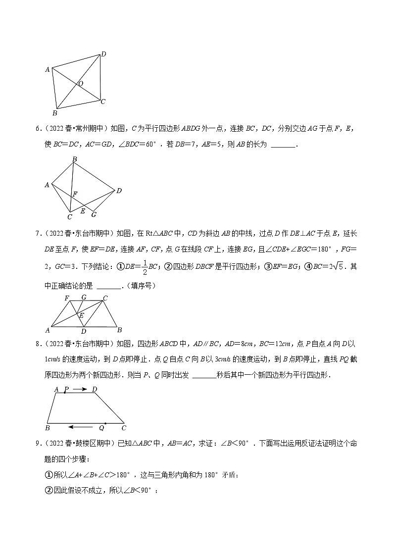 期中必刷真题02(填空易错60道提升练,八下苏科)-【拔尖特训】2022-2023学年八年级数学下册尖子生培优必刷题(原卷版)【苏科版】第2页