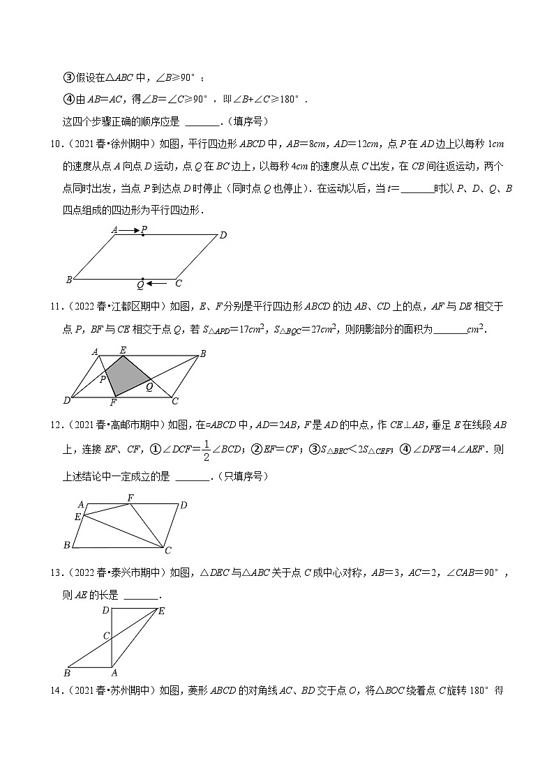 期中必刷真题02(填空易错60道提升练,八下苏科)-【拔尖特训】2022-2023学年八年级数学下册尖子生培优必刷题(原卷版)【苏科版】第3页