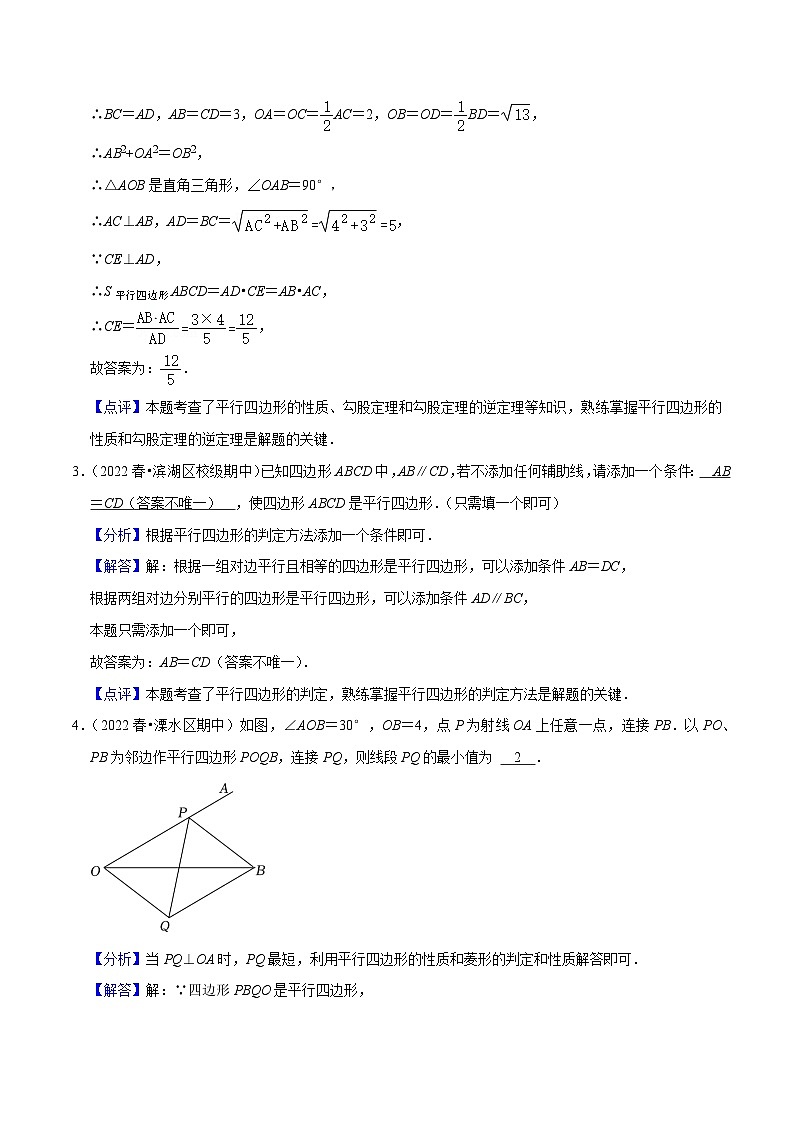 期中必刷真题02(填空易错60道提升练,八下苏科)-【拔尖特训】2022-2023学年八年级数学下册尖子生培优必刷题(解析版)【苏科版】第2页