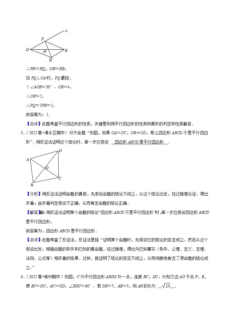 期中必刷真题02(填空易错60道提升练,八下苏科)-【拔尖特训】2022-2023学年八年级数学下册尖子生培优必刷题(解析版)【苏科版】第3页