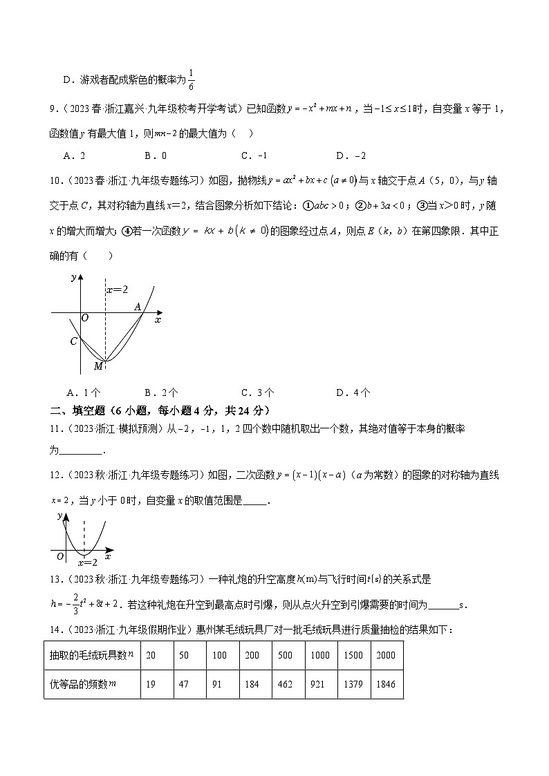 第一次月考押题卷(基础卷)(考试范围:第1-2章)-2023-2024学年九年级数学上册重难点高分突破(浙教版)03