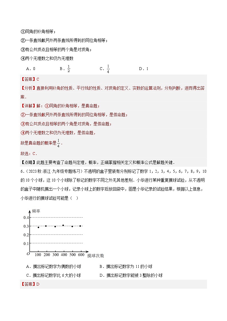 第一次月考押题卷(提高卷)(考试范围:第1-2章)-2023-2024学年九年级数学上册重难点高分突破(浙教版)03