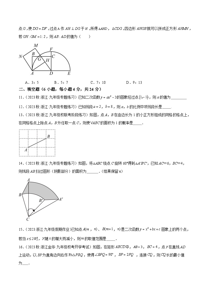 期中押题重难点检测卷（基础卷）（考试范围：第1-4章）-2023-2024学年九年级数学上册重难点高分突破（浙教版）03