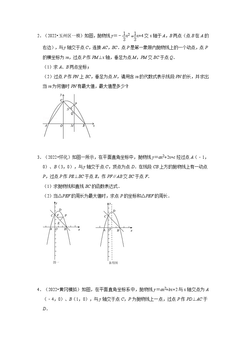 专题01 二次函数压轴题-线段周长面积最大值(专项训练)(原卷版)第2页