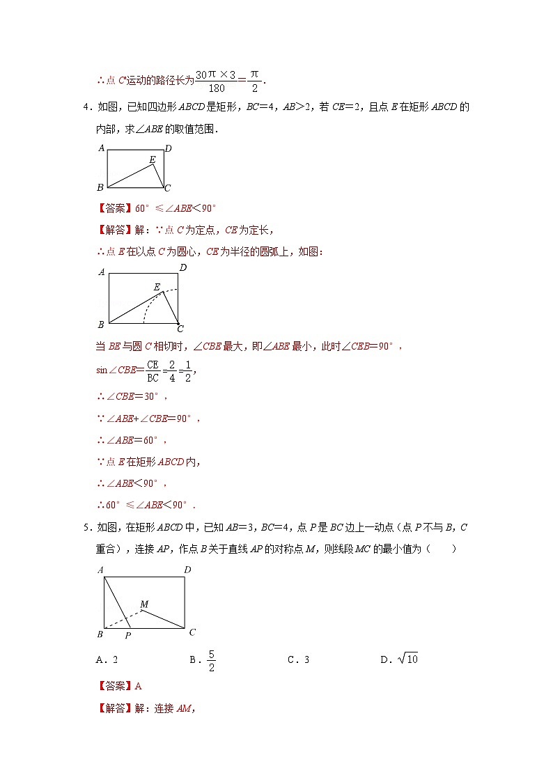 备战中考数学《重难点解读•专项训练》专题01 辅助圆定点定长(专项训练)03