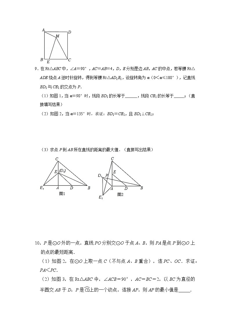 备战中考数学《重难点解读•专项训练》专题01 辅助圆定点定长(专项训练)03