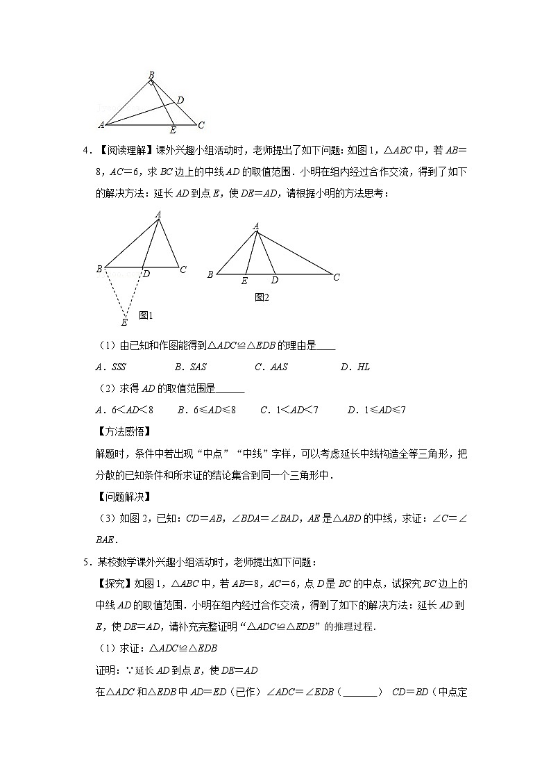 专题02 中线四大模型在三角形中的应用(专项训练)(原卷版)第2页