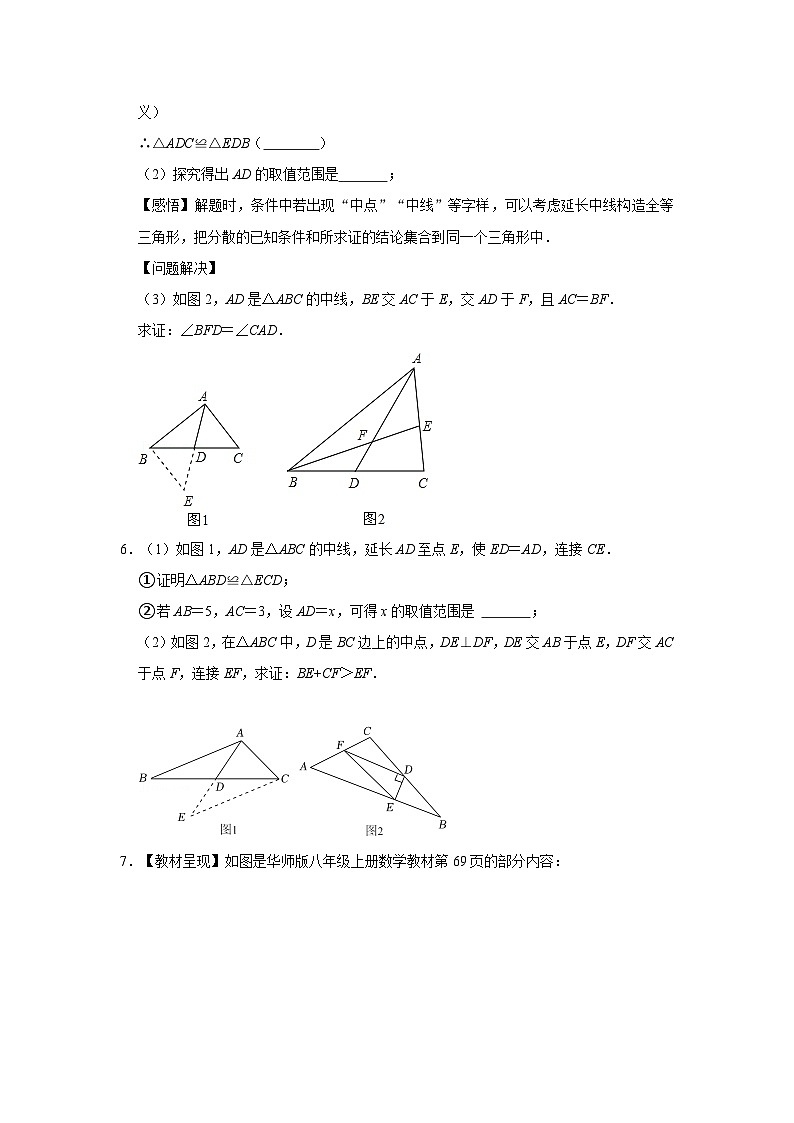 专题02 中线四大模型在三角形中的应用(专项训练)(原卷版)第3页