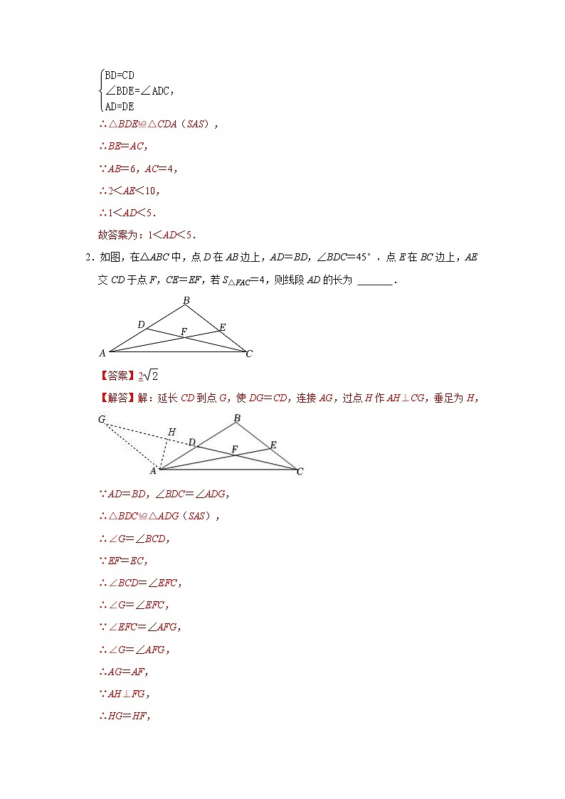 专题02 中线四大模型在三角形中的应用(专项训练)(解析版)第2页