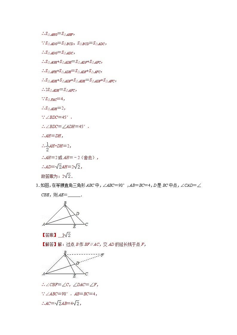 专题02 中线四大模型在三角形中的应用(专项训练)(解析版)第3页