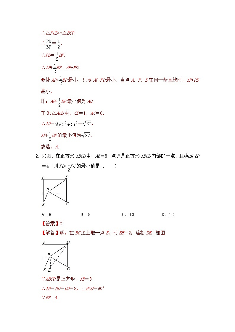 备战中考数学《重难点解读•专项训练》专题03 阿氏圆(专项训练)02