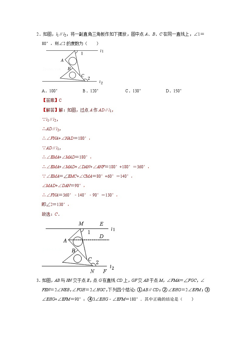 备战中考数学《重难点解读•专项训练》专题03 平行线四大模型(能力提升)02