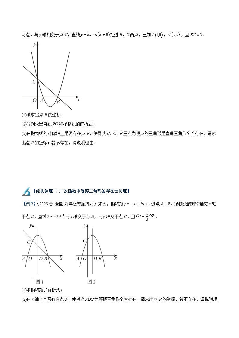 专题06 二次函数中的存在性问题专训-2023-2024学年九年级数学上册重难点高分突破（浙教版）03