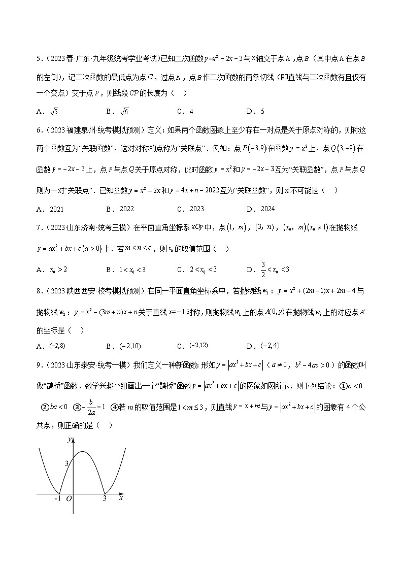 专题07 二次函数的压轴题型专训-2023-2024学年九年级数学上册重难点高分突破(浙教版)02
