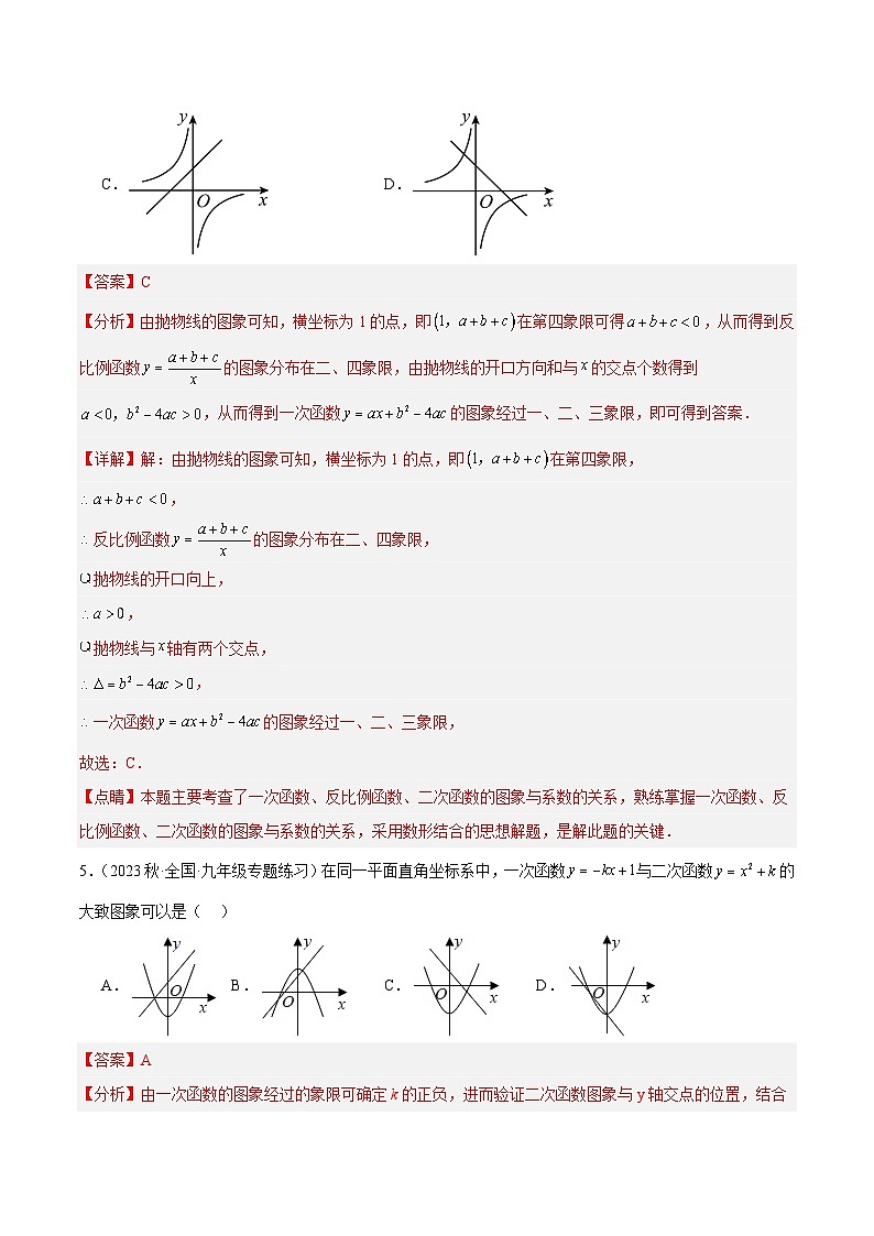 第1章 二次函数 易错必考63题(13个考点)专练-2023-2024学年九年级数学上册重难点高分突破(浙教版)03