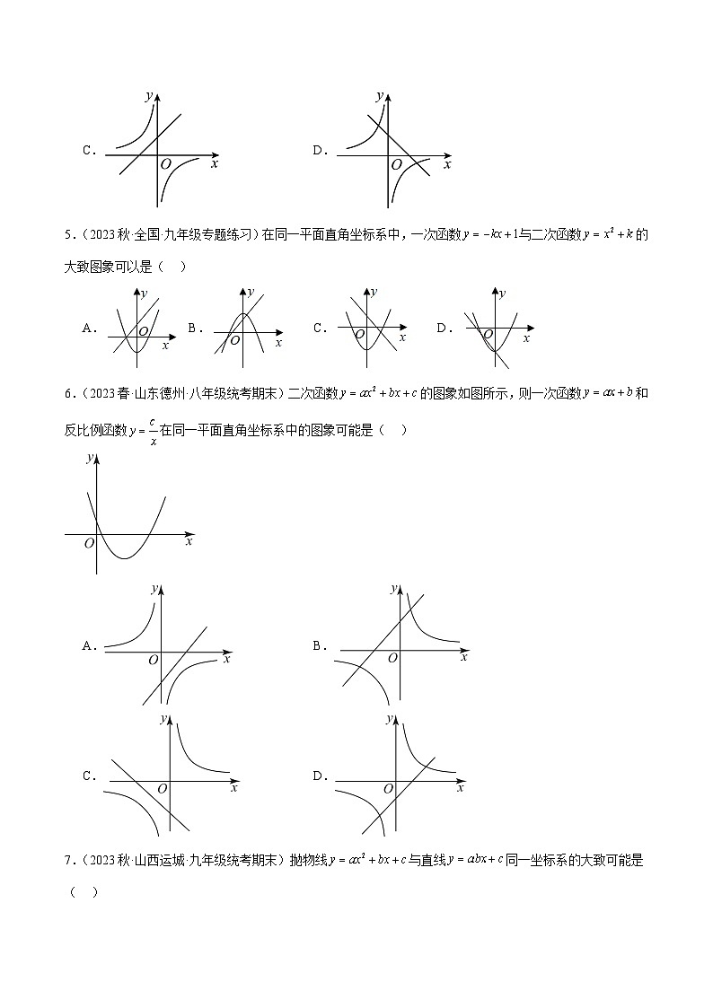 第1章 二次函数 易错必考63题(13个考点)专练-2023-2024学年九年级数学上册重难点高分突破(浙教版)02