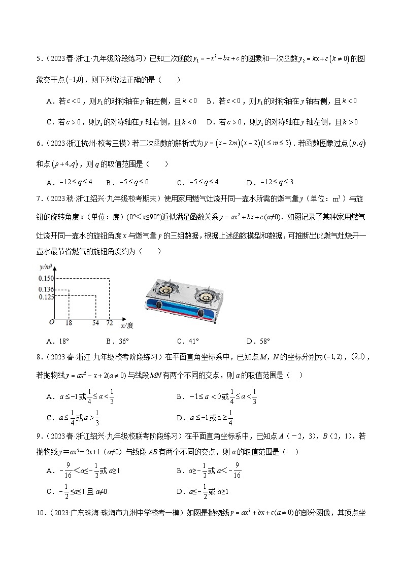 第1章 二次函数 重难点检测卷(原卷版)第2页