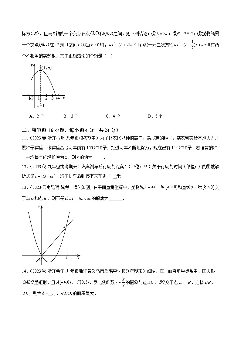 第1章 二次函数 重难点检测卷(原卷版)第3页