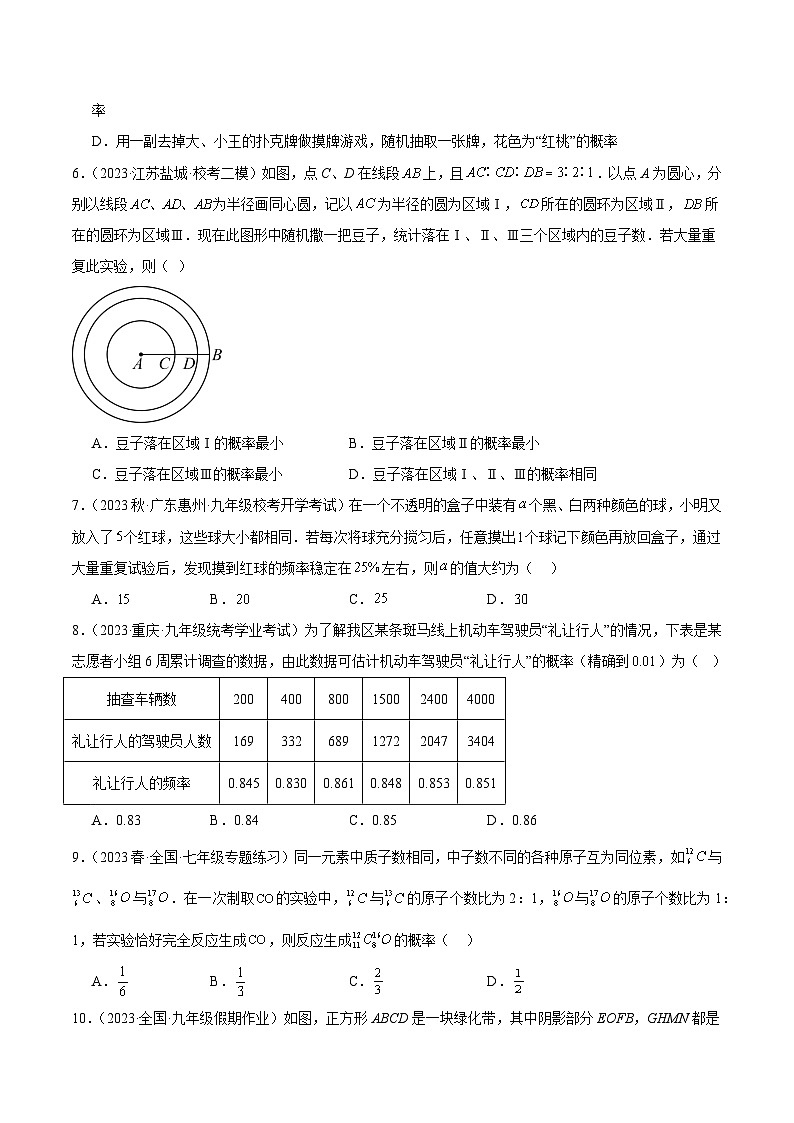 第2章 简单事件的概率 重难点检测卷-2023-2024学年九年级数学上册重难点高分突破(浙教版)02