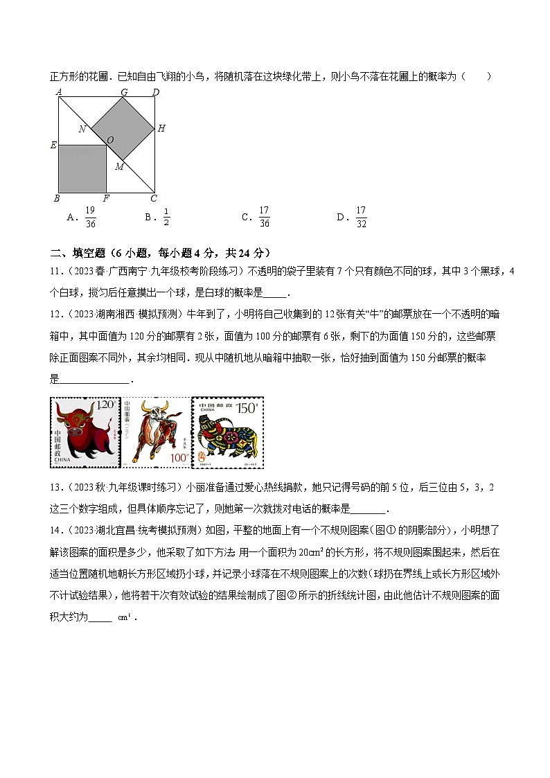 第2章 简单事件的概率 重难点检测卷-2023-2024学年九年级数学上册重难点高分突破(浙教版)03