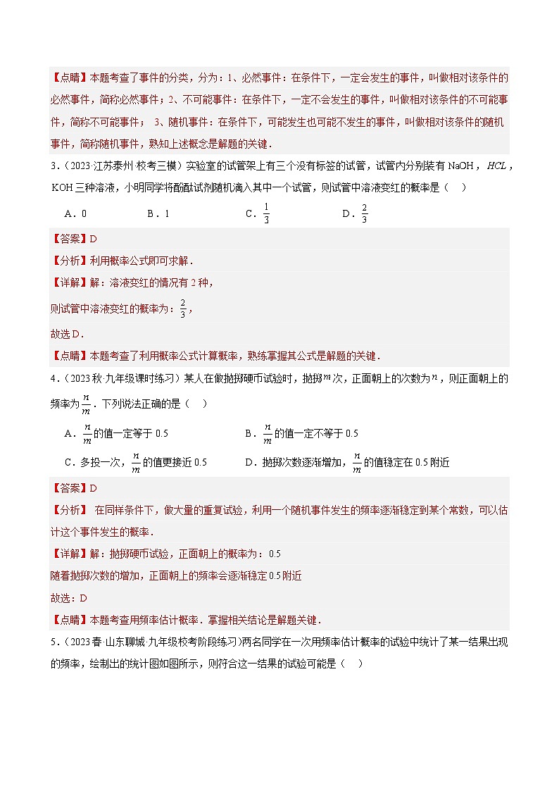 第2章 简单事件的概率 重难点检测卷-2023-2024学年九年级数学上册重难点高分突破(浙教版)02