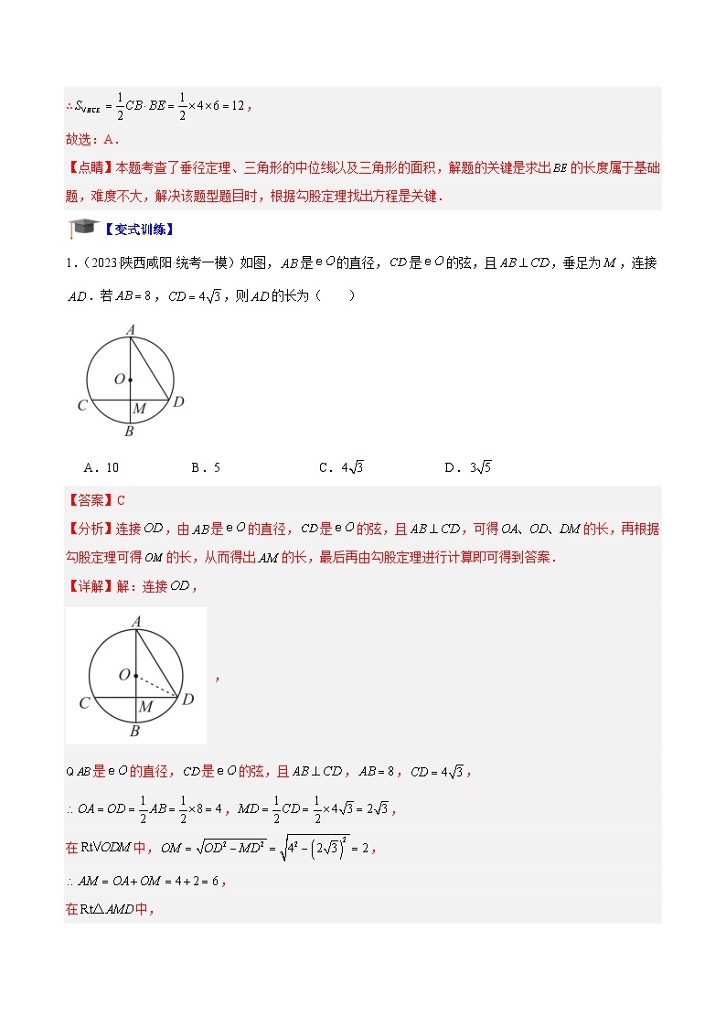 专题11 垂径定理重难点题型专训（八大题型）-2023-2024学年九年级数学上册重难点高分突破（浙教版）02