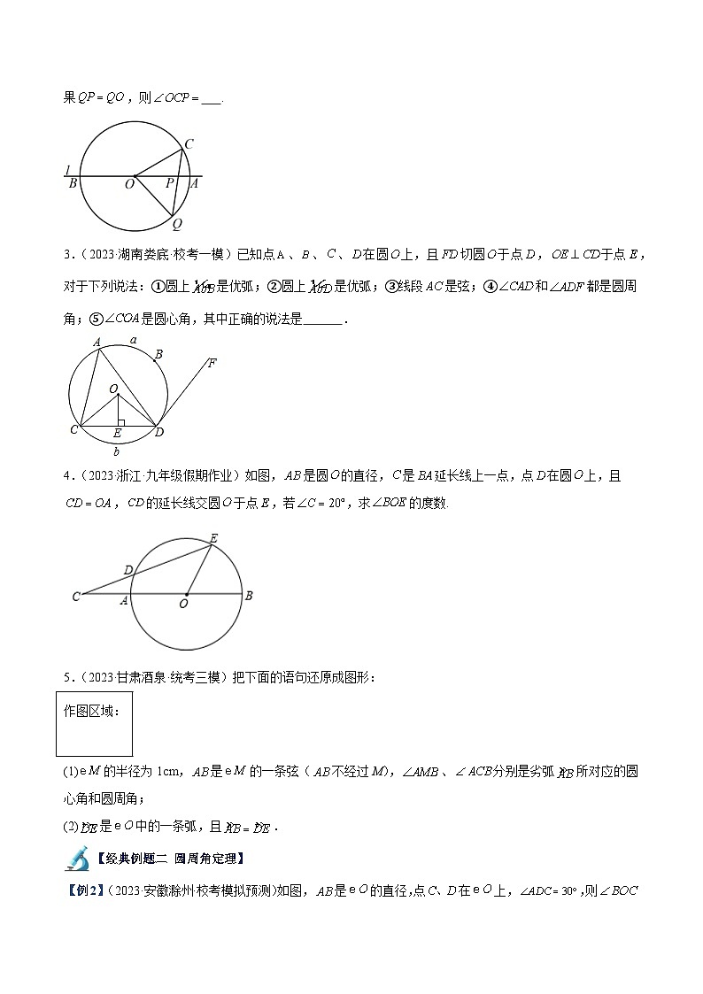 专题12 圆周角重难点题型专训(八大题型)-2023-2024学年九年级数学上册重难点高分突破(浙教版)02