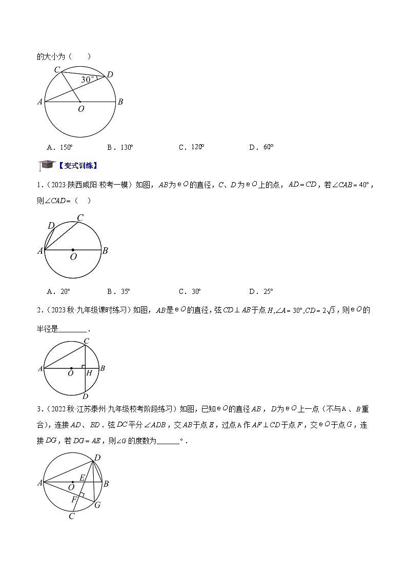 专题12 圆周角重难点题型专训(八大题型)-2023-2024学年九年级数学上册重难点高分突破(浙教版)03