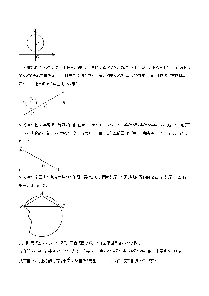 专题13 直线与圆的位置关系重难点题型专训(十二大题型)-2023-2024学年九年级数学上册重难点高分突破(浙教版)02