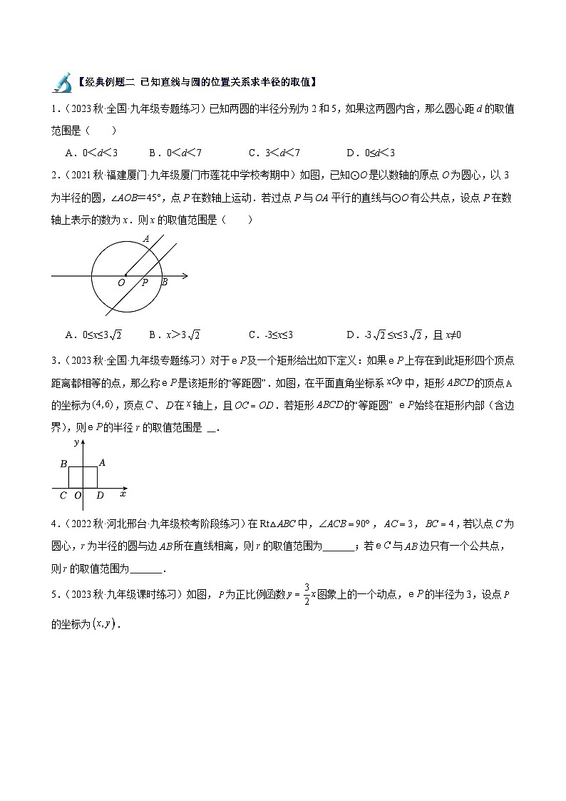 专题13 直线与圆的位置关系重难点题型专训(十二大题型)-2023-2024学年九年级数学上册重难点高分突破(浙教版)03