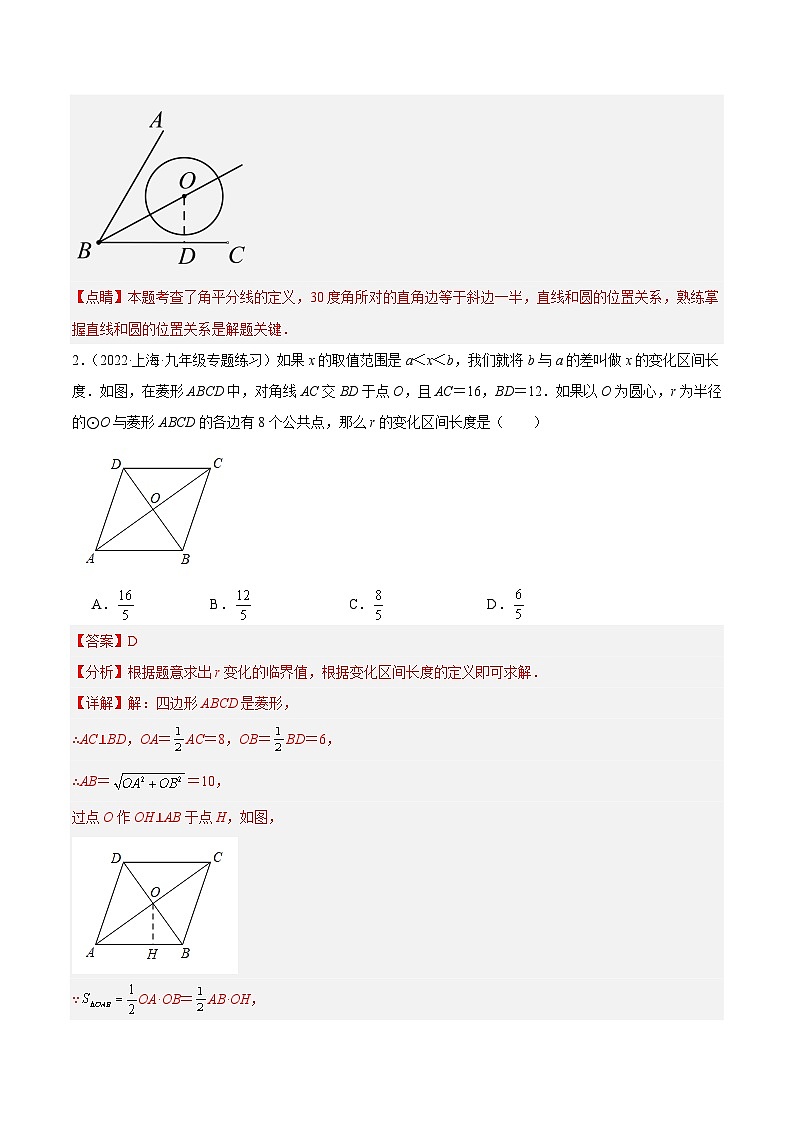 专题13 直线与圆的位置关系重难点题型专训(十二大题型)-2023-2024学年九年级数学上册重难点高分突破(浙教版)02