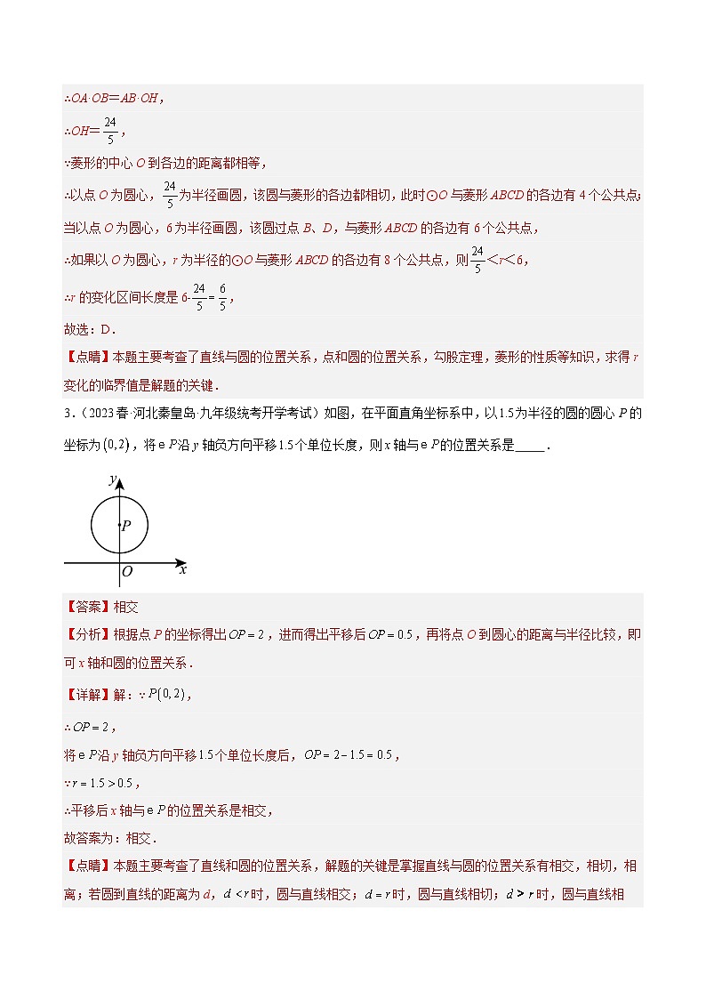 专题13 直线与圆的位置关系重难点题型专训(十二大题型)-2023-2024学年九年级数学上册重难点高分突破(浙教版)03