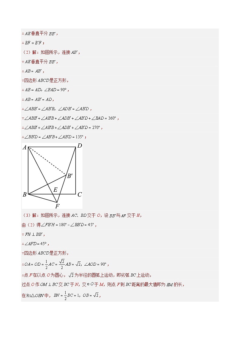 专题16 圆中的计算与证明经典综合大题专训(六大题型)-2023-2024学年九年级数学上册重难点高分突破(浙教版)02