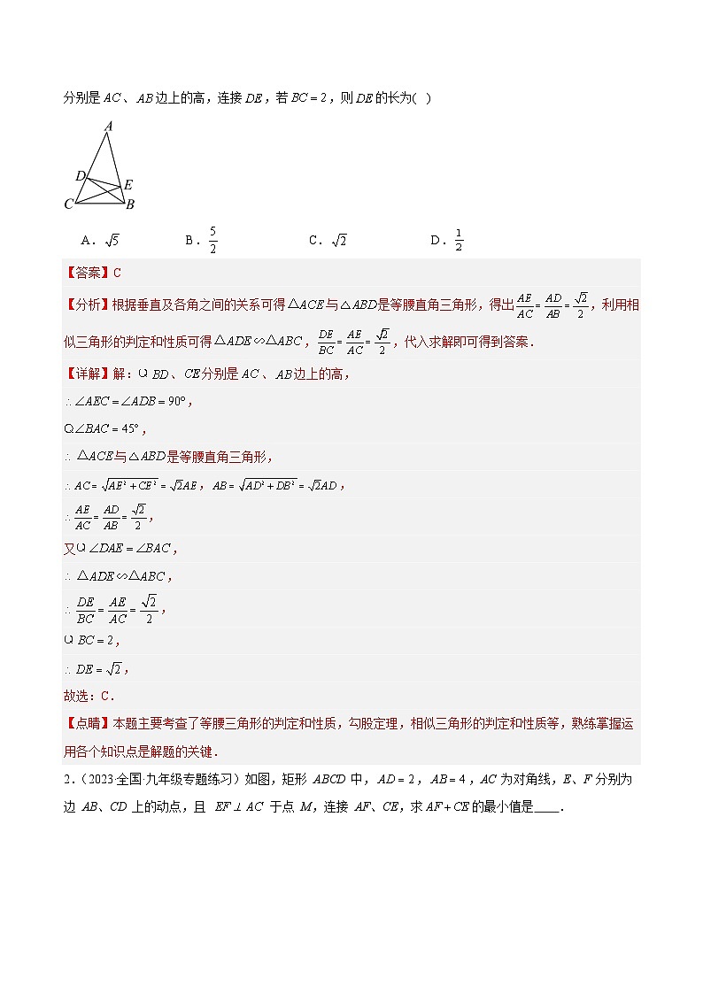 专题22 相似三角形的常见模型(10大题型)-2023-2024学年九年级数学上册重难点高分突破(浙教版)02