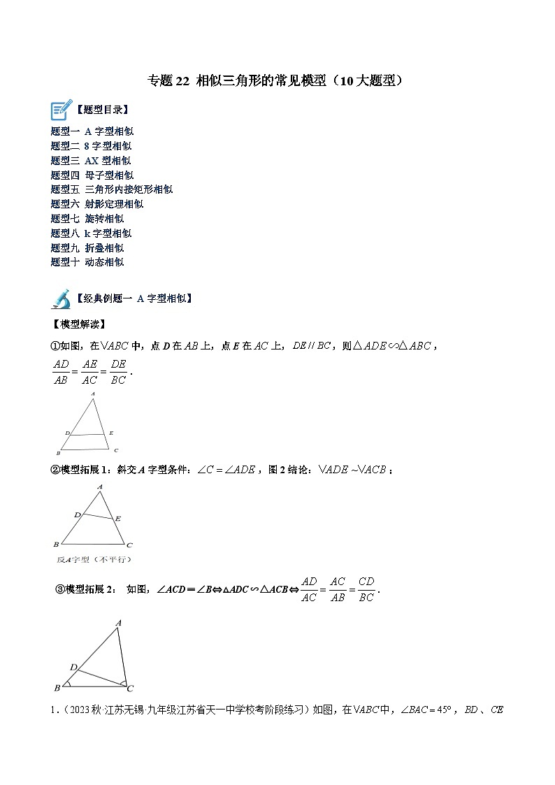 专题22 相似三角形的常见模型(10大题型)-2023-2024学年九年级数学上册重难点高分突破(浙教版)01