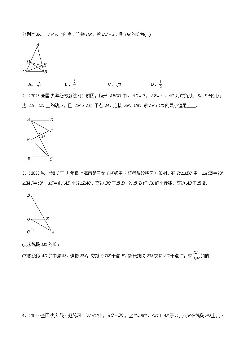 专题22 相似三角形的常见模型(10大题型)-2023-2024学年九年级数学上册重难点高分突破(浙教版)02