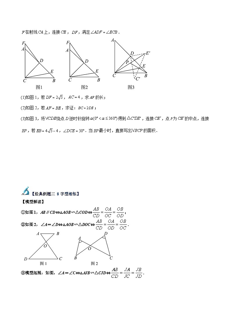 专题22 相似三角形的常见模型(10大题型)-2023-2024学年九年级数学上册重难点高分突破(浙教版)03