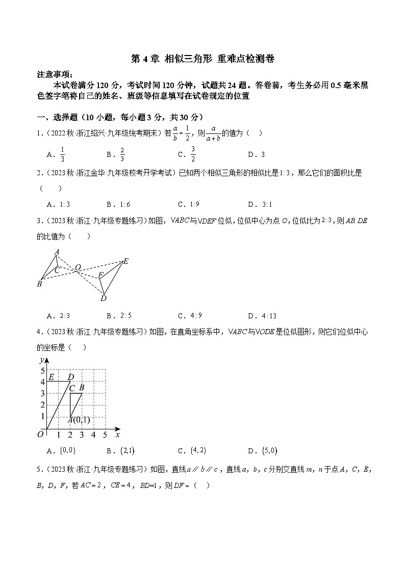 第4章 相似三角形 重难点检测卷-2023-2024学年九年级数学上册重难点高分突破(浙教版)01